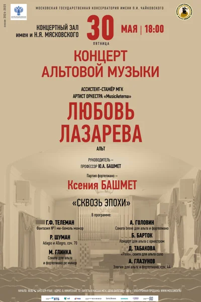 «Сквозь эпохи». Любовь Лазарева (альт)