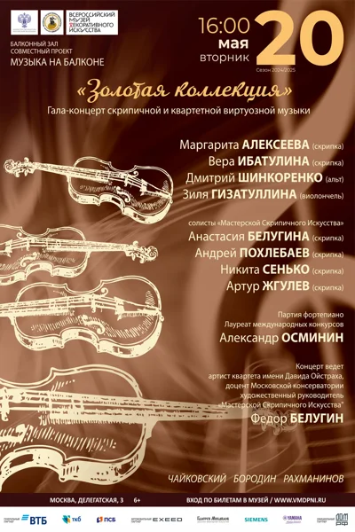 «Золотая коллекция»