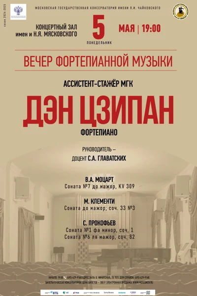 Дэн Цзипан (фортепиано)