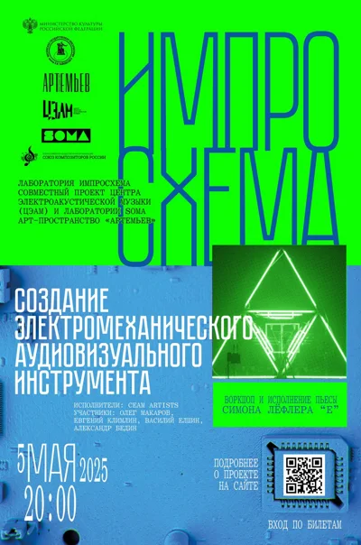 Создание электромеханического аудиовизуального инструмента