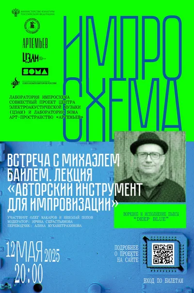 Встреча с Михаэлем Байлем