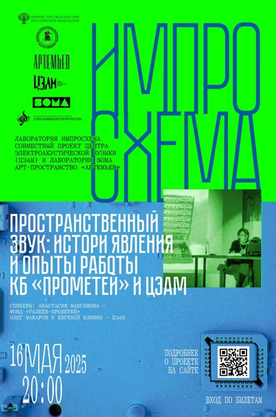 Лекция «Пространственный звук»