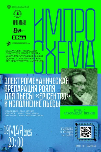 Встреча с Алессандро Перини