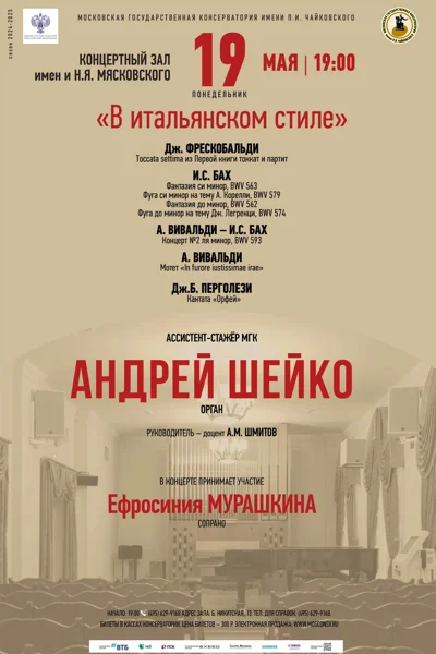 Андрей Шейко (орган)