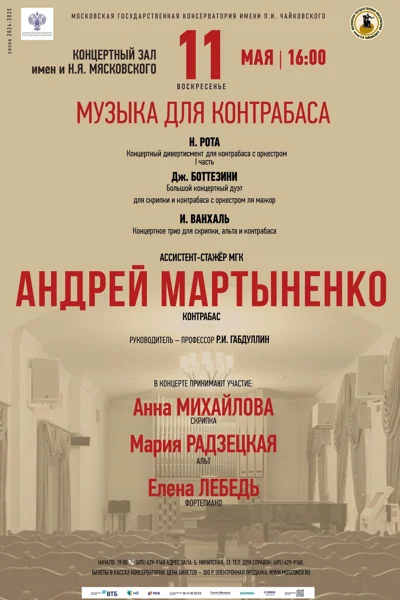 Музыка для контрабаса