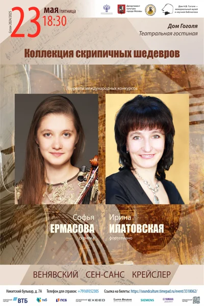 «Коллекция скрипичных шедевров»