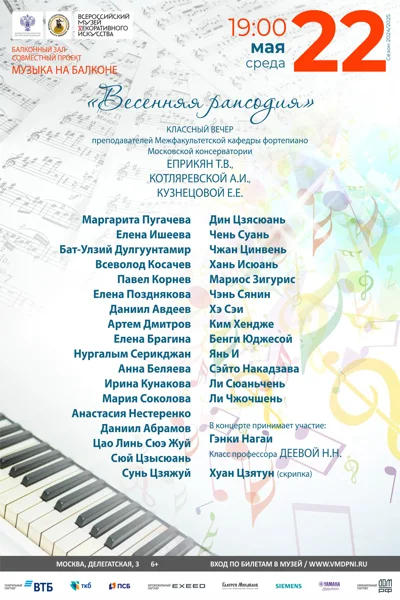 «Весення рапсодия»