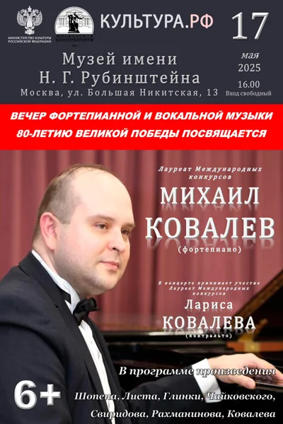 Вечер фортепианной и вокальной музыки