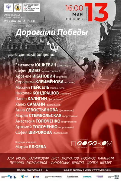 «Дорогами Победы»
