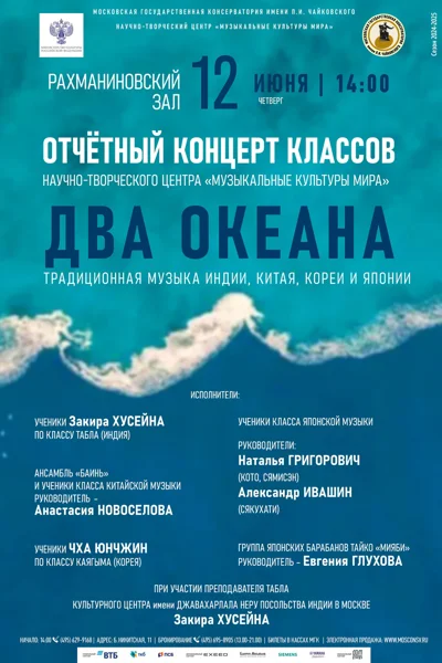 «Два океана»