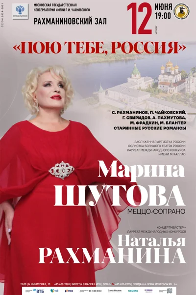 «Пою тебе, Россия»