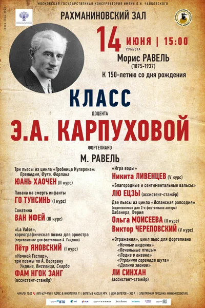 Класс доцента Э.А. Карпуховой (фортепиано)
