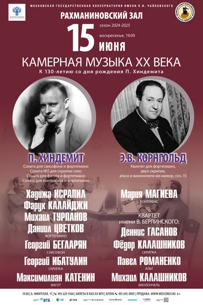 Камерная музыка XX века