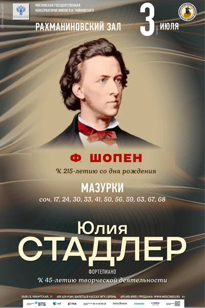 Фридерик Шопен. К 215-летию со дня рождения