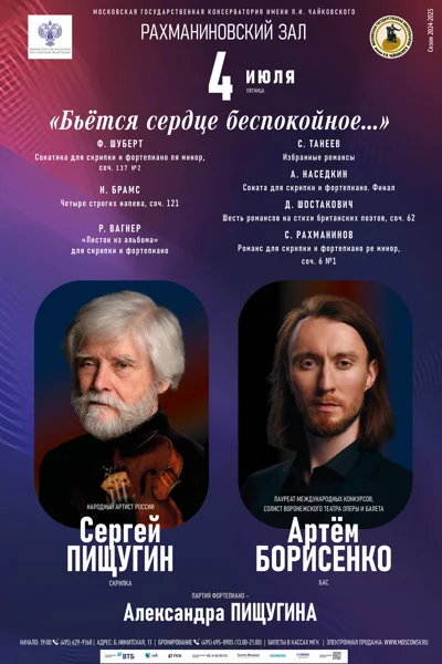 «Бьётся сердце беспокойное…»