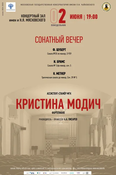 Кристина Модич (фортепиано)