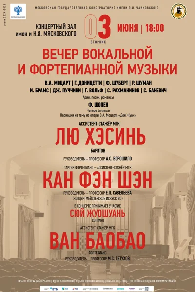 Вечер вокальной и фортепианной музыки