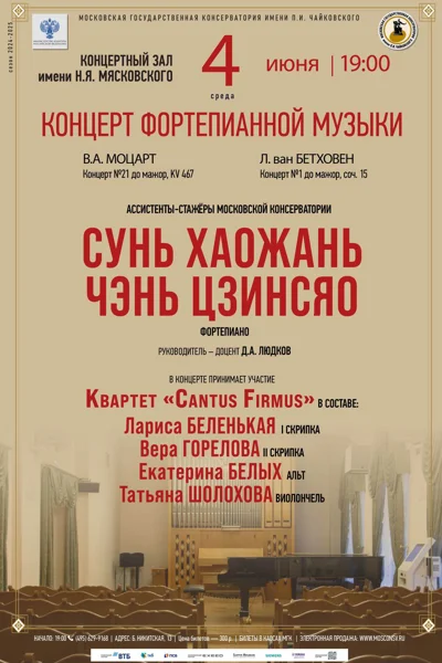 Концерты для фортепиано с оркестром