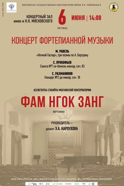 Фам Нгок Занг (фортепиано)
