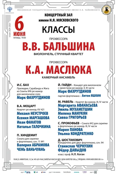 Класс профессоров В.В. Бальшина, К.А.&nbsp;Маслюка