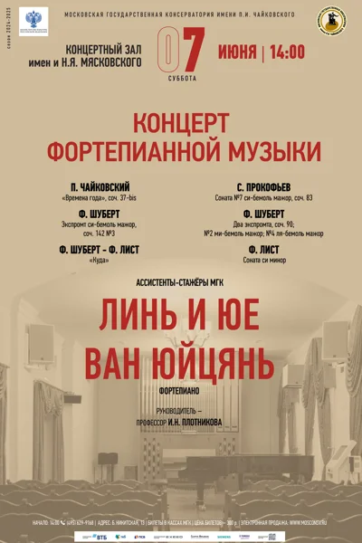 Линь И Юе, Ван Юйцянь (фортепиано)