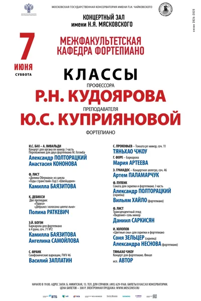 Межфакультетская кафедра фортепиано