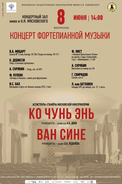 Ко Чунь Энь, Ван Сине  (фортепиано)
