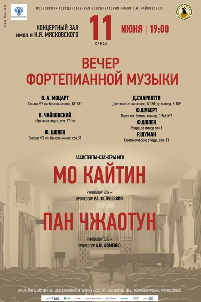 Мо Кайтин, Пан Чжаотун (фортепиано)