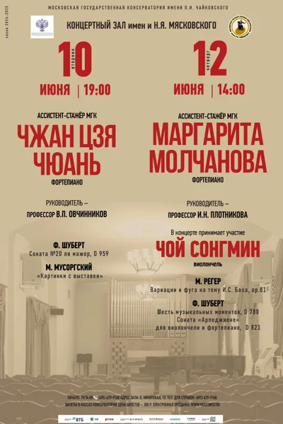 Чжан Цзя Чюань (фортепиано)