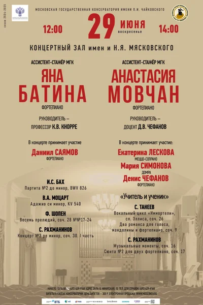 Яна Батина (фортепиано)