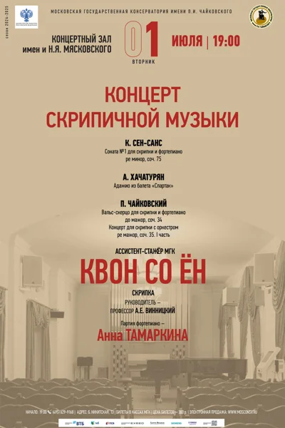 Квон Со Ён (скрипка)