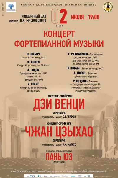 Концерт фортепианной музыки