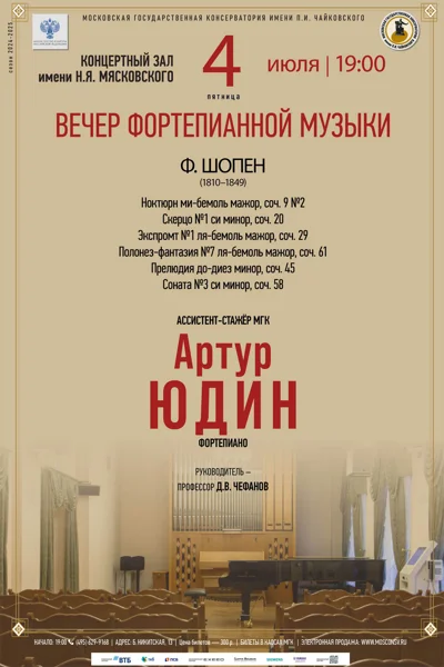 Вечер фортепианной музыки