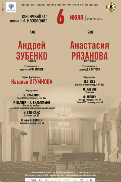 Концерт скрипичной музыки