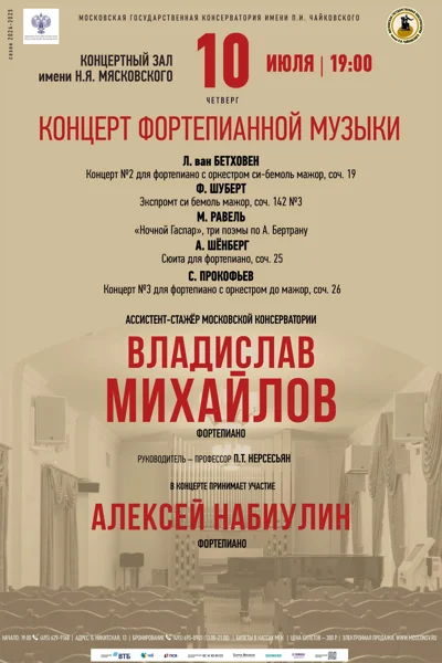 Владислав Михайлов (фортепиано)