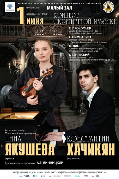 Инна Якушева (скрипка)