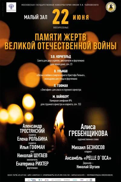 Памяти жертв Великой Отечественной войны