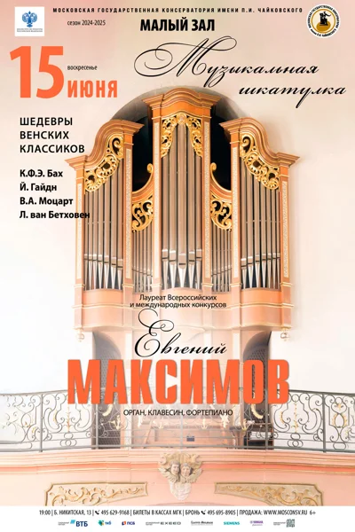 «Музыкальная шкатулка». Шедевры венских классиков