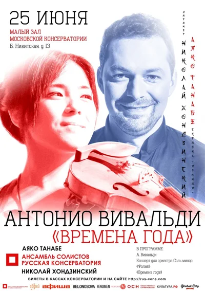 Ансамбль солистов «Русская консерватория»