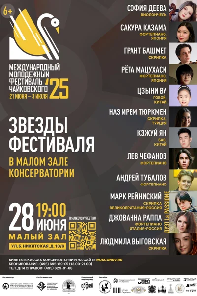 V Международный молодежный фестиваль им.&nbsp;П.И.&nbsp;Чайковского