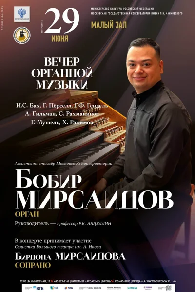 «Органные вселенные»