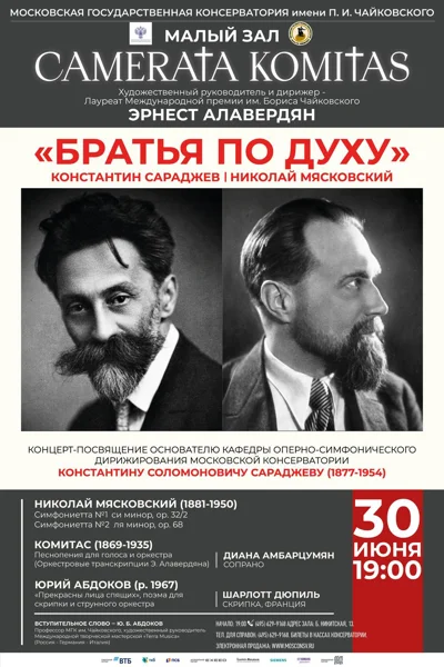 Камерный оркестр «Camerata Komitas»