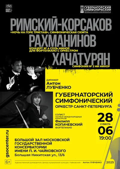 Римский-Корсаков. Рахманинов. Хачатурян