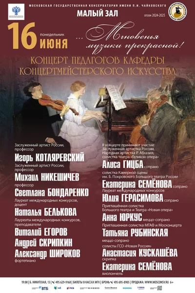 ...Мгновенья музыки прекрасной!