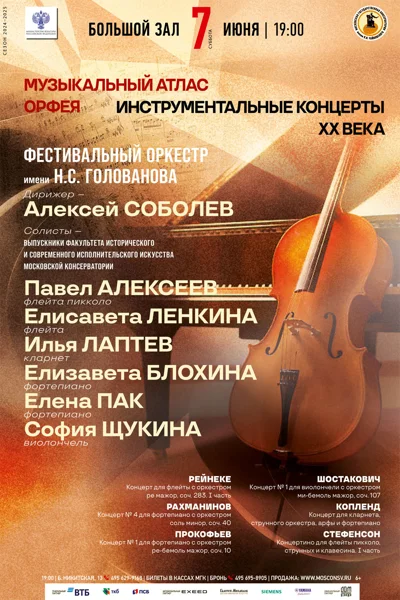 Инструментальные концерты XX века