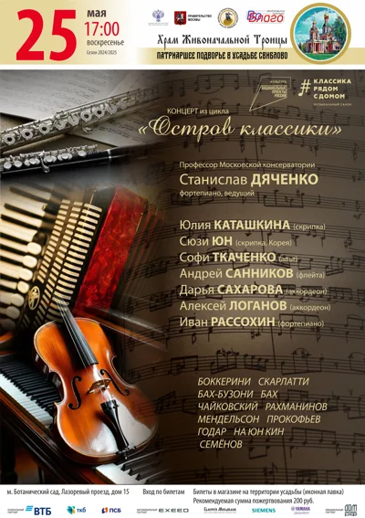Концерт из цикла «Остров классики»
