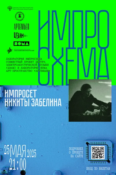GROUND: импросет Никиты Забелина