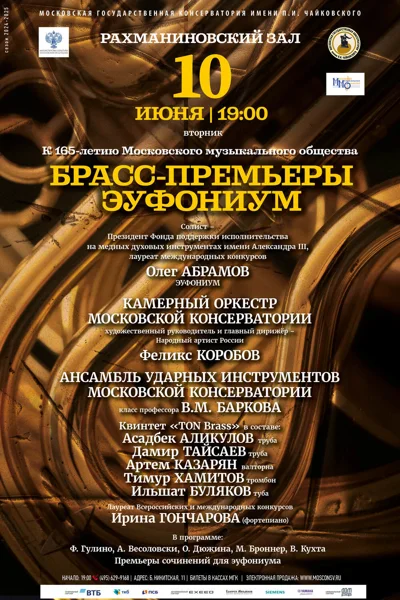«Брасс-премьеры. Эуфониум»