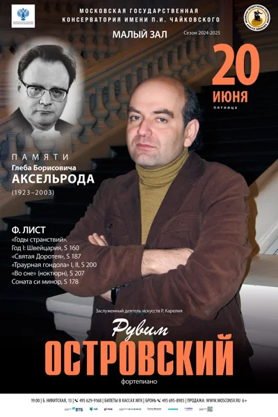 Рувим Островский (фортепиано)