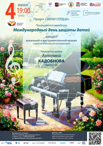 Проект «Звуки сердца»